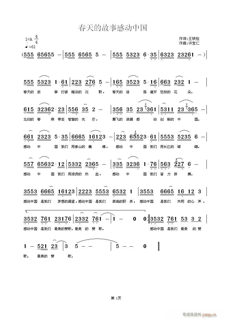 春天的故事感动中国(九字歌谱)1