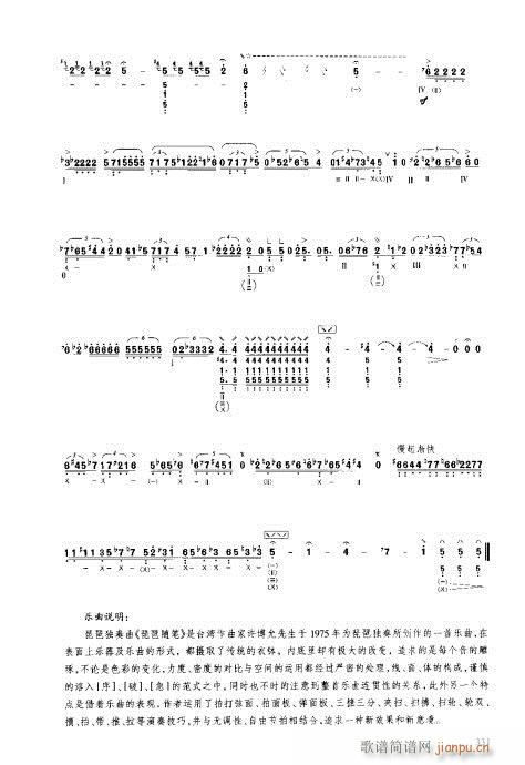 琵琶教程321-340页(琵琶谱)11