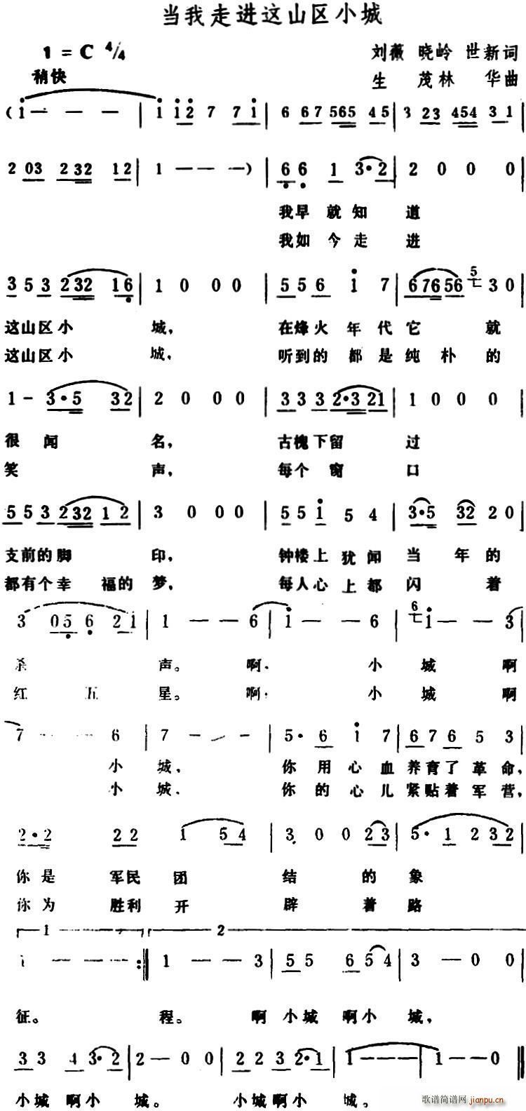 当我走进这山区小城(九字歌谱)1