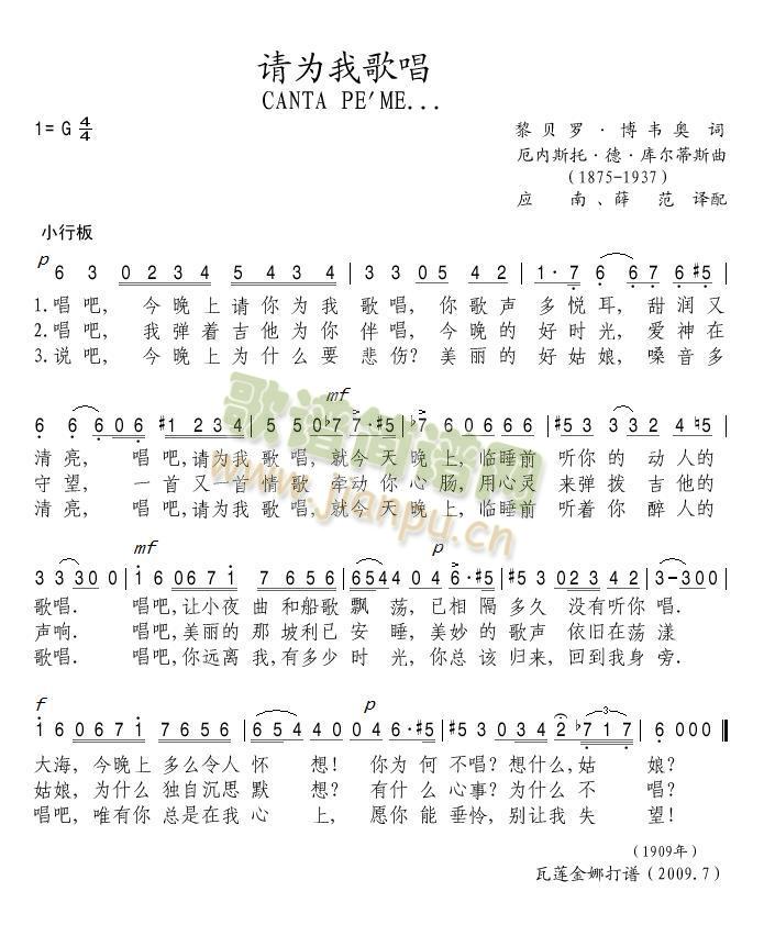 请为我歌唱(五字歌谱)1