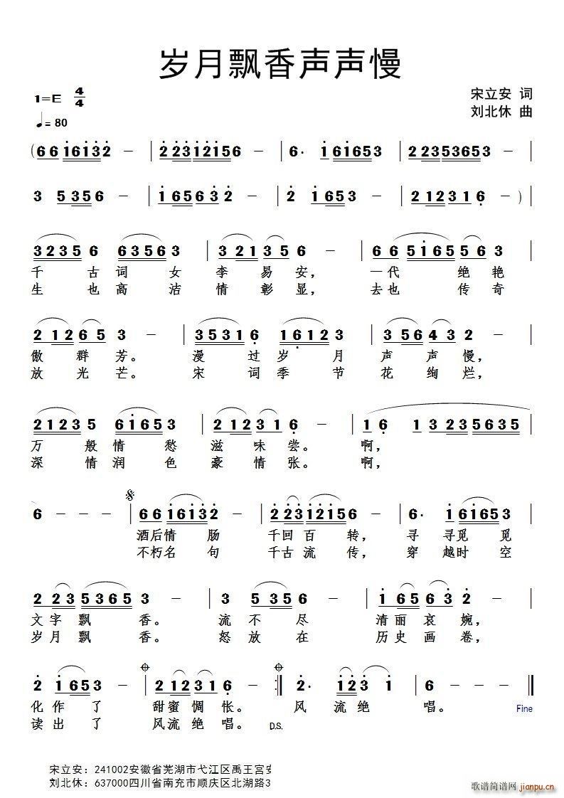 岁月飘香声声慢(七字歌谱)1