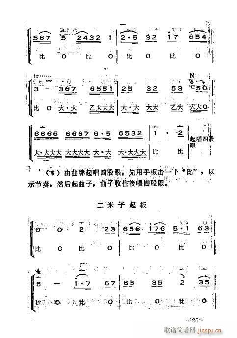 晋剧呼胡演奏法61-100(十字及以上)25