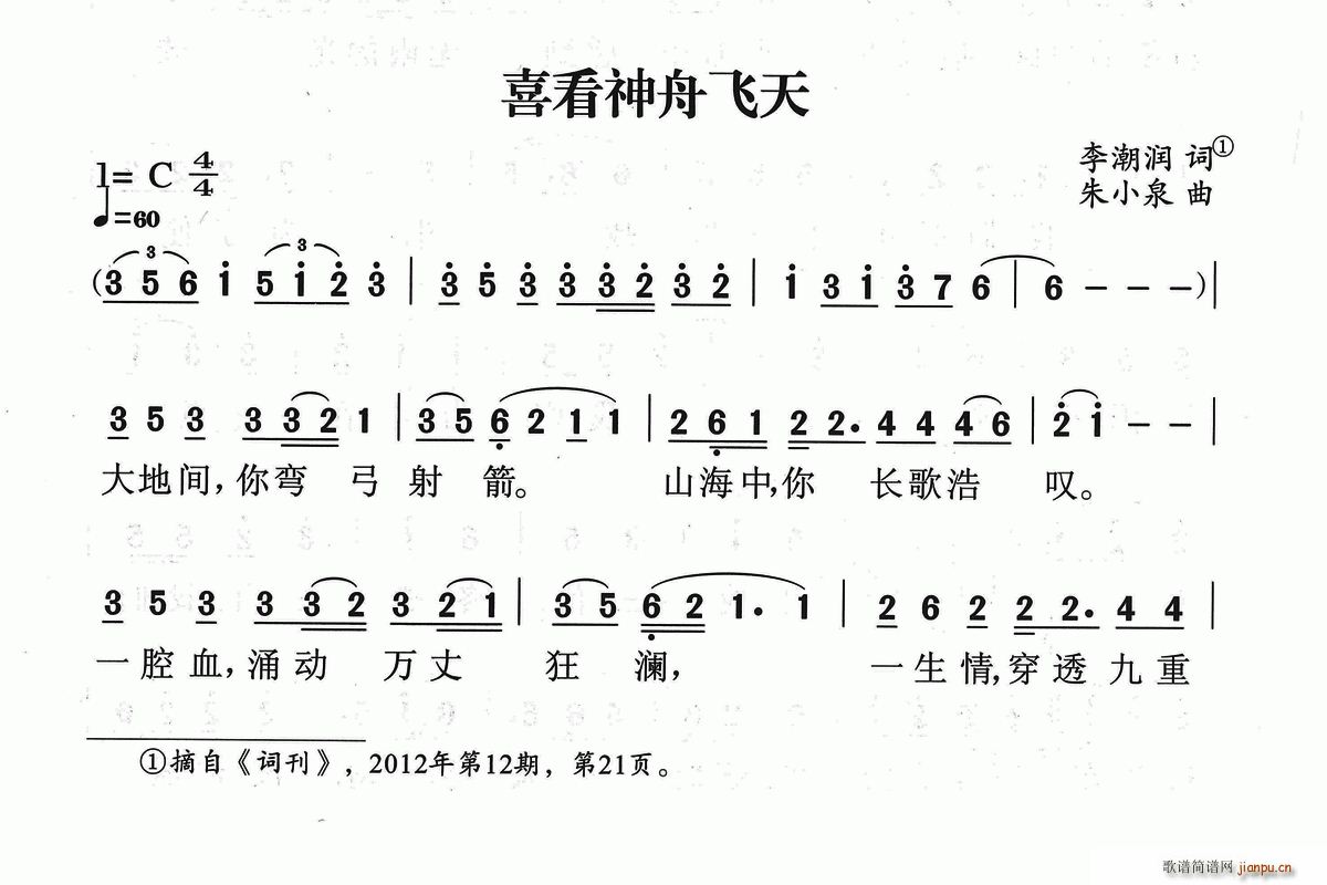 喜看神州飞天(六字歌谱)1