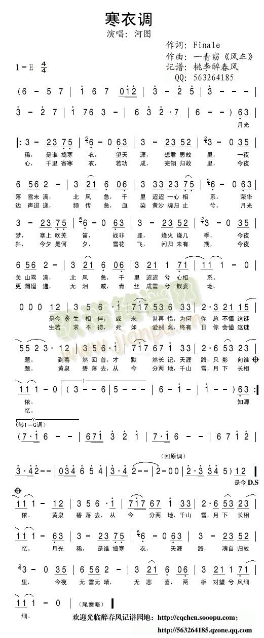 寒衣调(三字歌谱)1