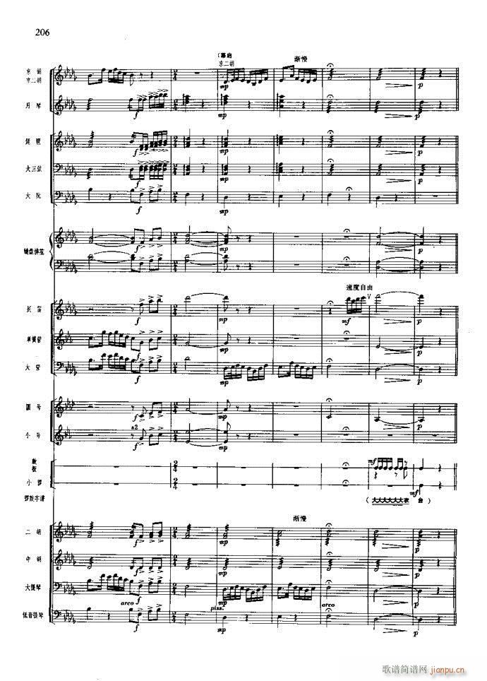 沙家浜 181 220(总谱)26