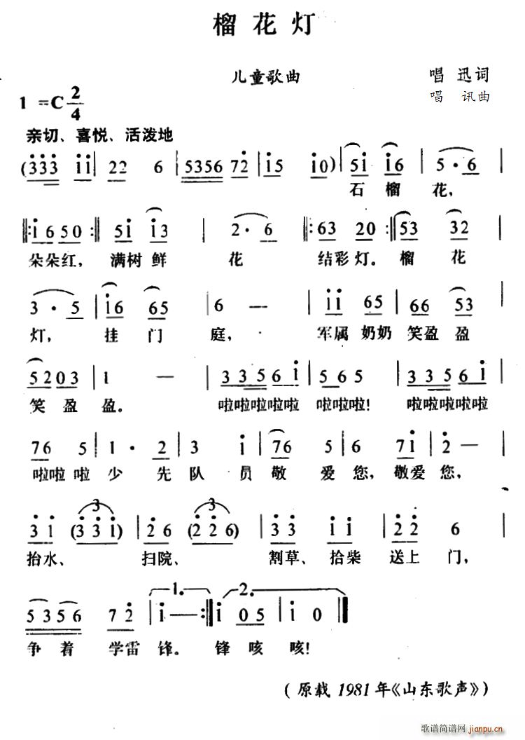 榴花灯(三字歌谱)1