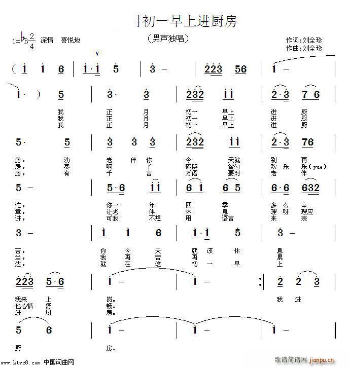 我正月初一进厨房(八字歌谱)1