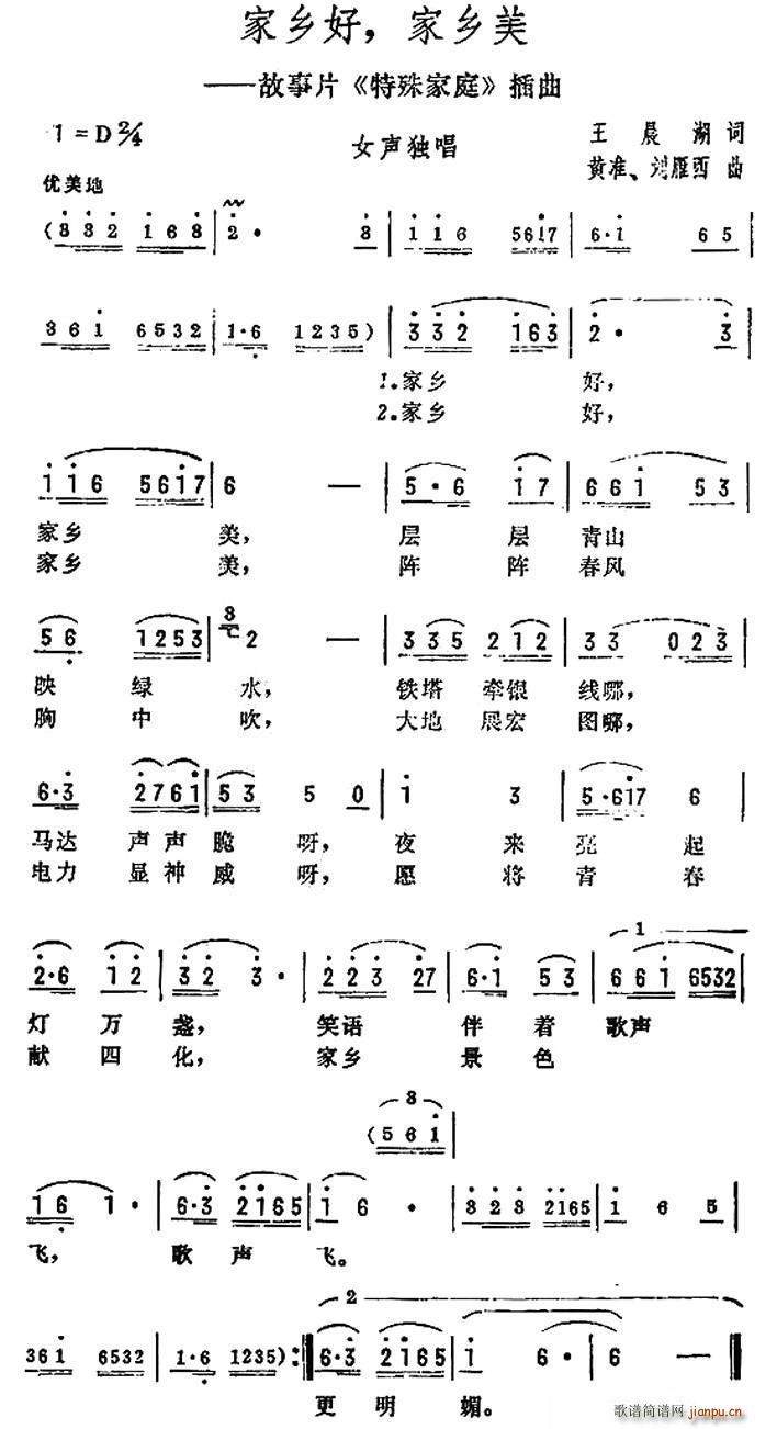 家乡好 家乡美 电影 特殊家庭 插曲(十字及以上)1