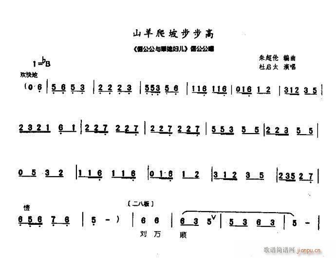山羊爬坡步步高-豫剧(豫剧曲谱)1