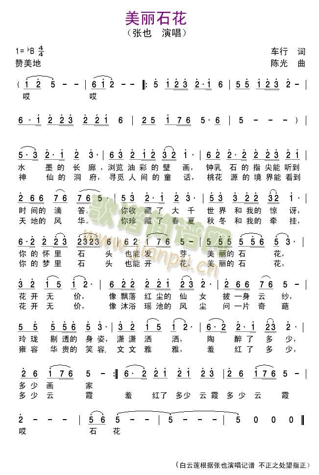 美丽石花(四字歌谱)1