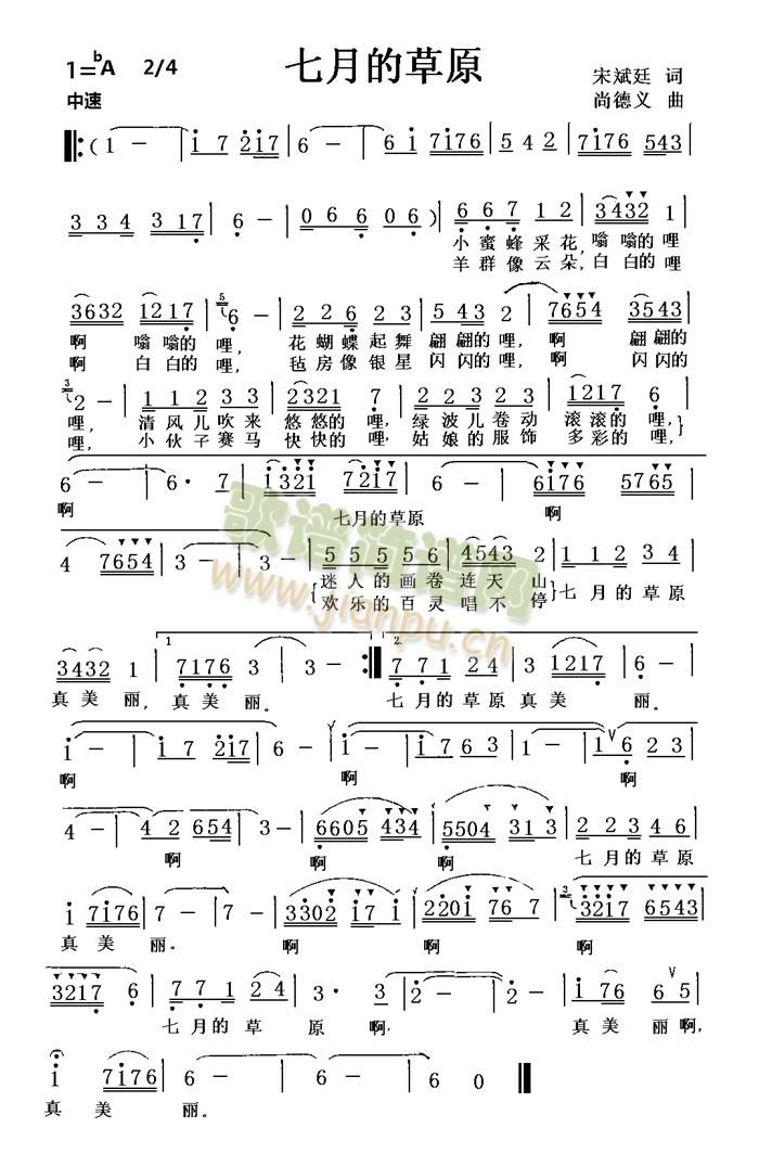 七月的草原(五字歌谱)1