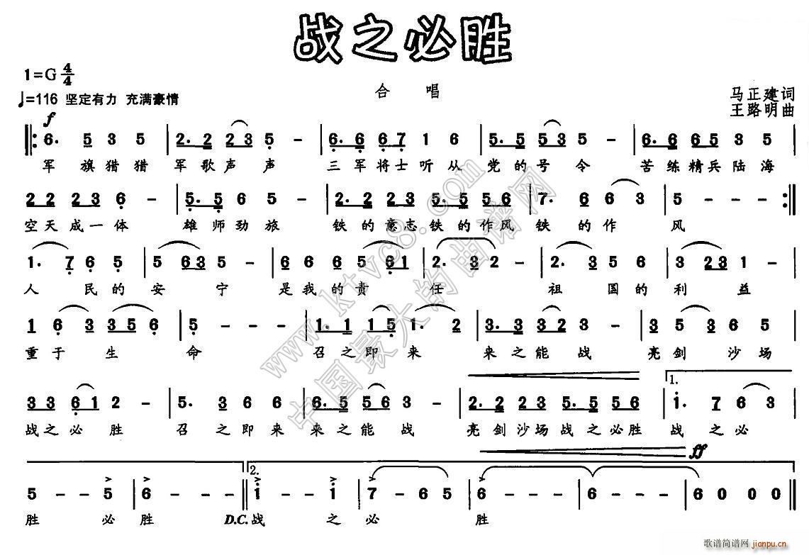 战之必胜(四字歌谱)1