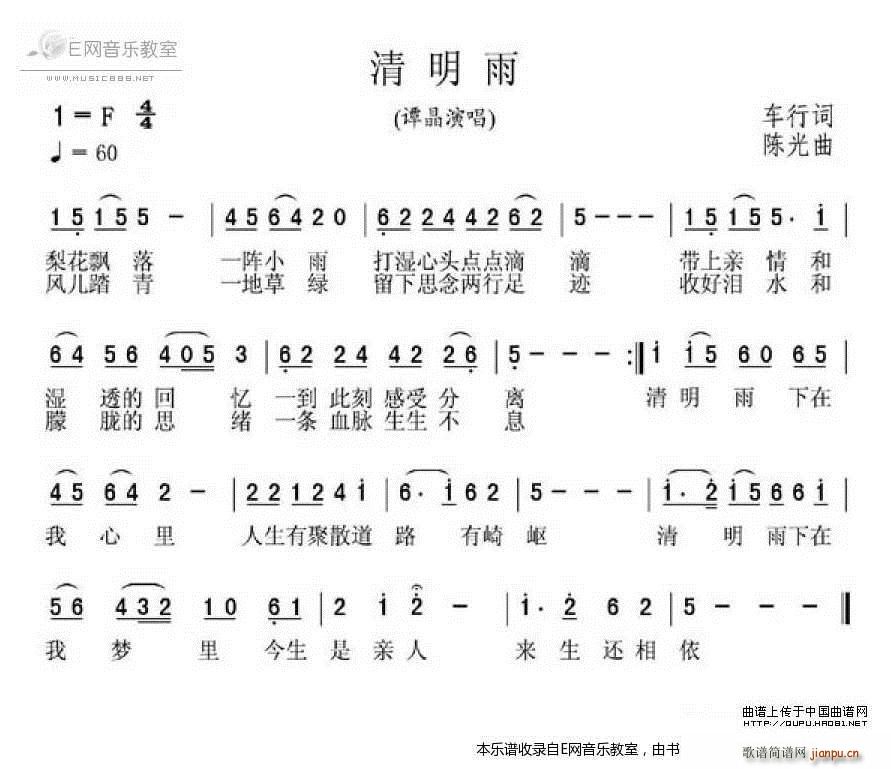 清明雨 谭晶(六字歌谱)1