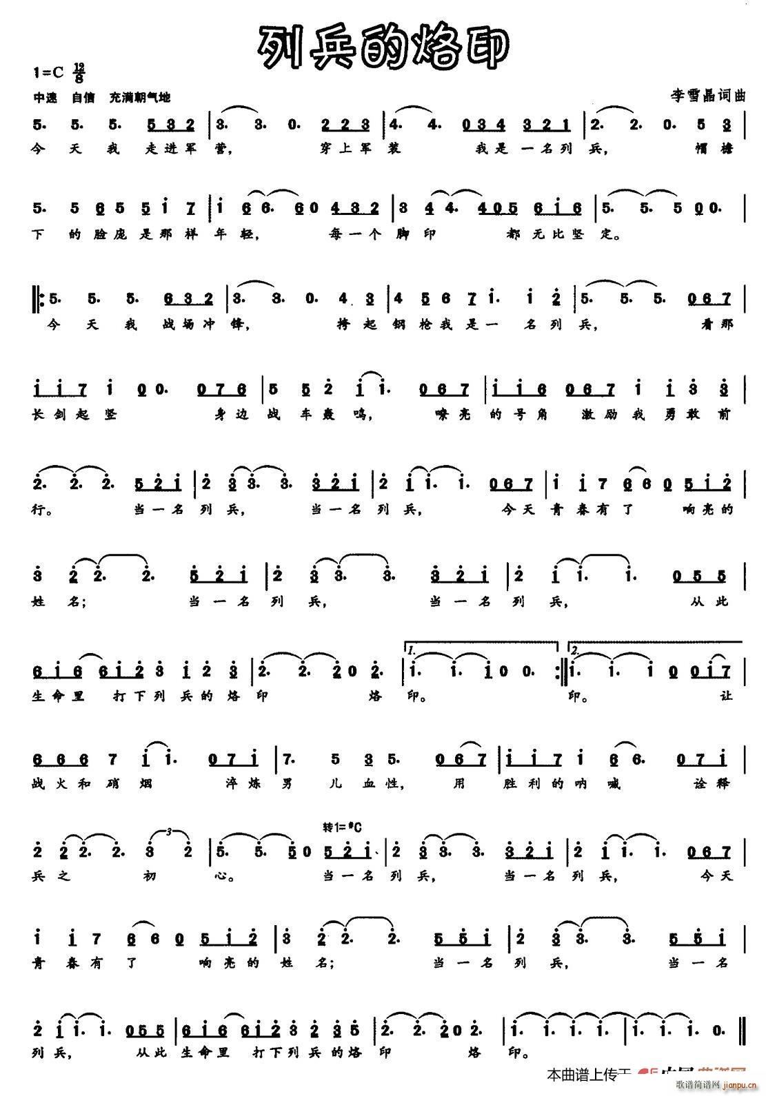 列兵的烙印(五字歌谱)1