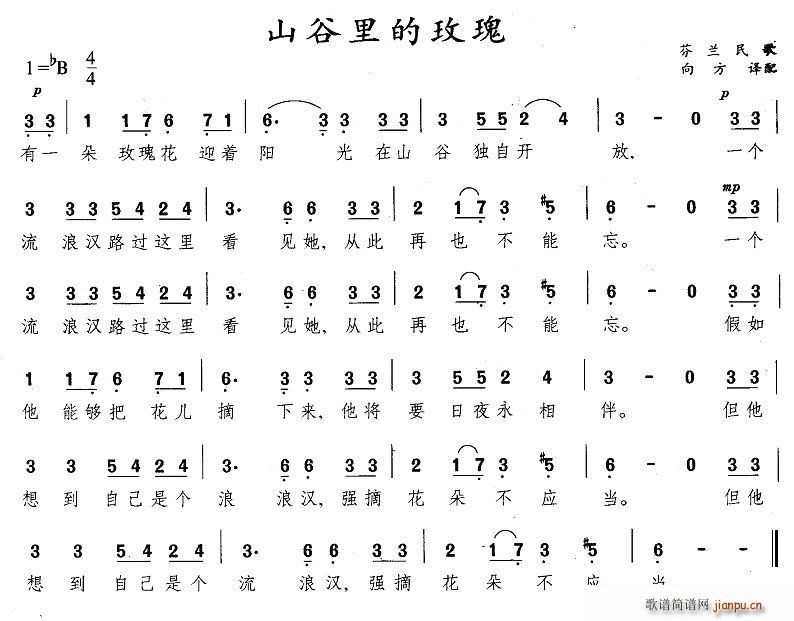 山谷里的玫瑰(六字歌谱)1