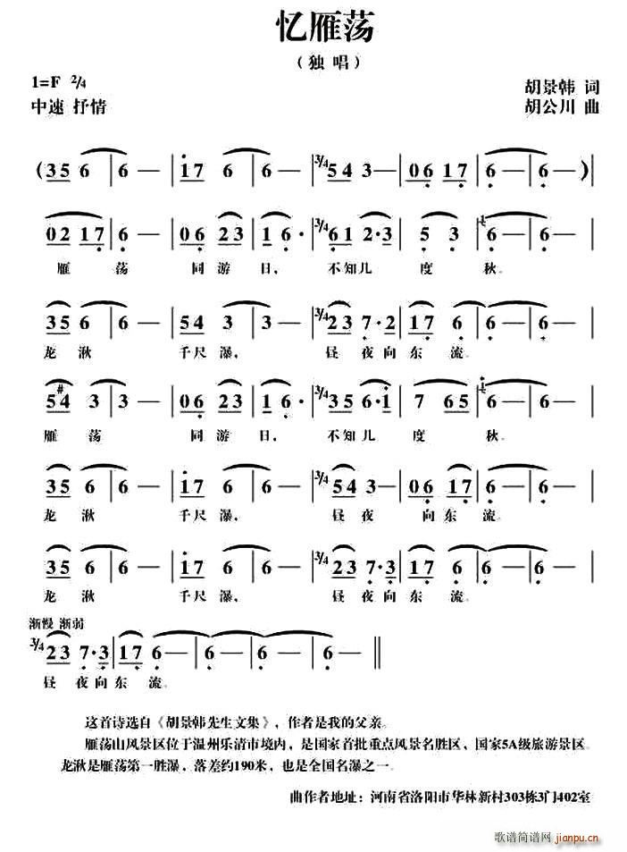忆雁荡(三字歌谱)1