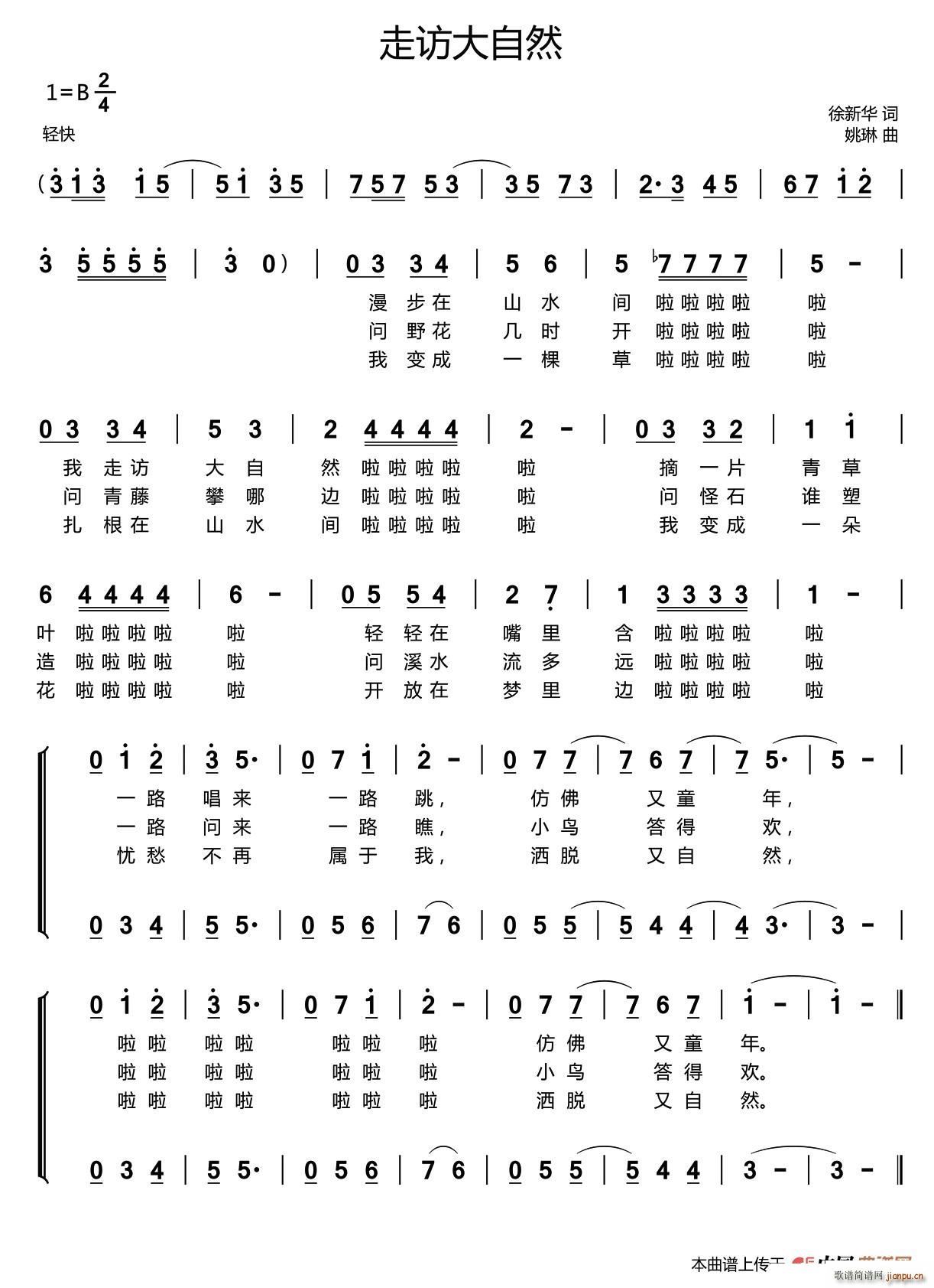 走访大自然(五字歌谱)1