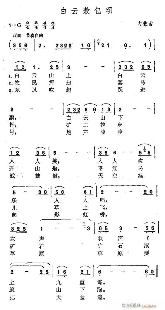 白云敖包颂(五字歌谱)1