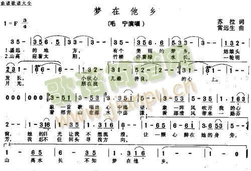 梦在他乡(四字歌谱)1