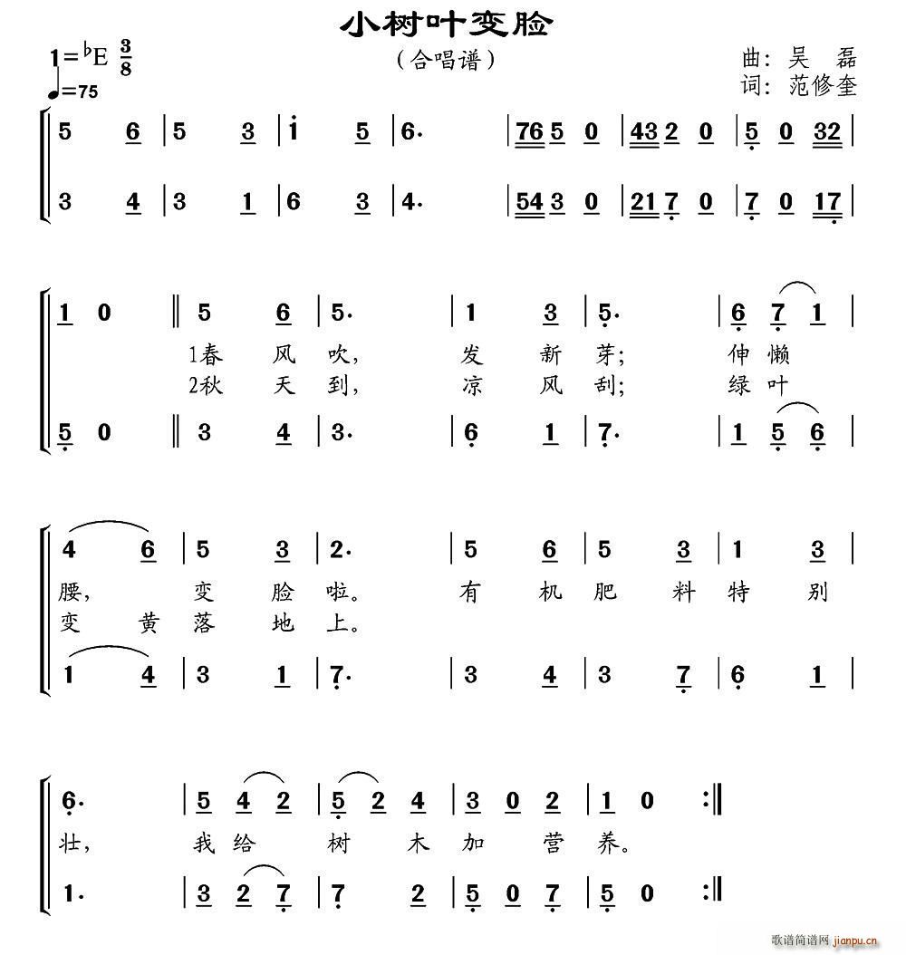 小树叶变脸 二声部(九字歌谱)1