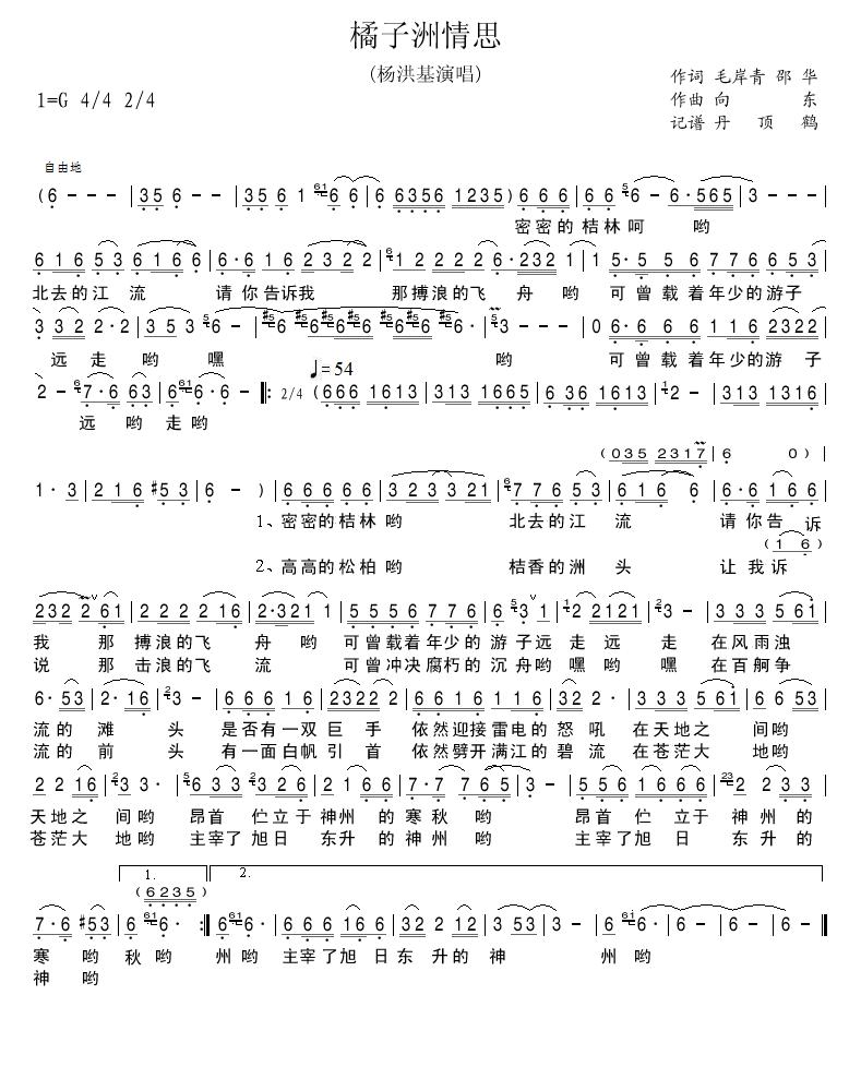 橘子洲情思(五字歌谱)1