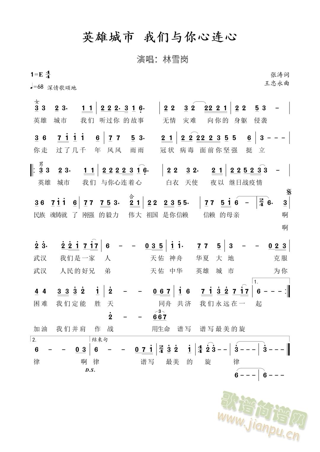 英雄城市我们与你心连心简谱(十字及以上)1