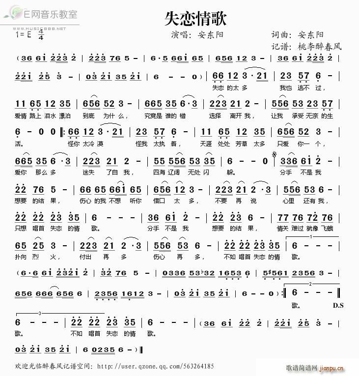 失恋情歌(四字歌谱)1