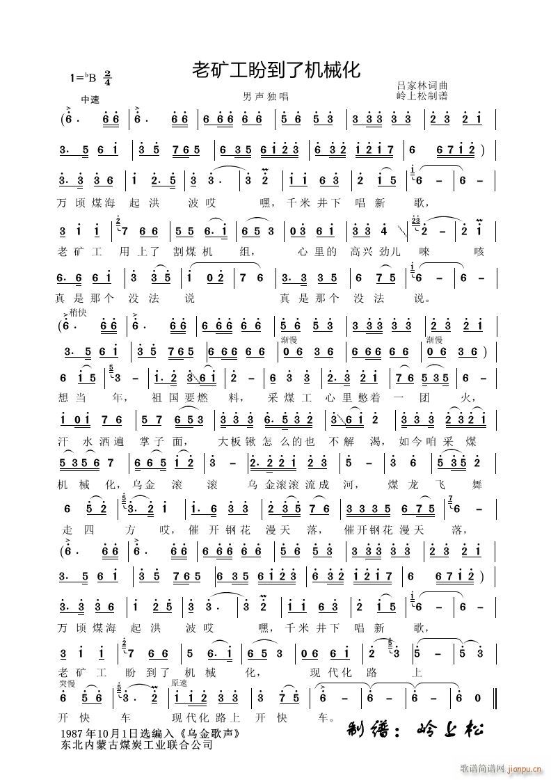 老矿工盼到了机械化(九字歌谱)1