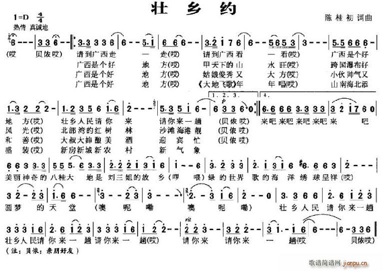 壮乡约(三字歌谱)1