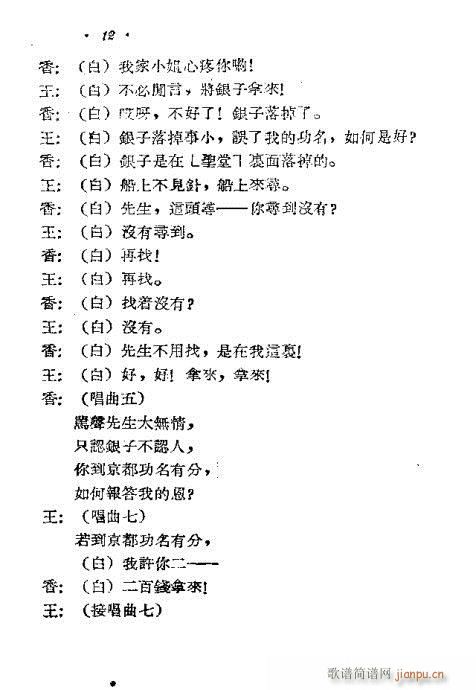 春香闹学(黄梅戏曲谱)13