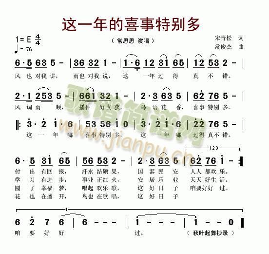 这一年的喜事特别多(九字歌谱)1