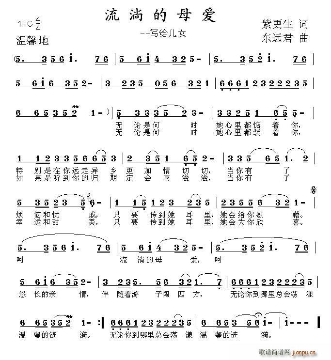 流淌的母爱(五字歌谱)1