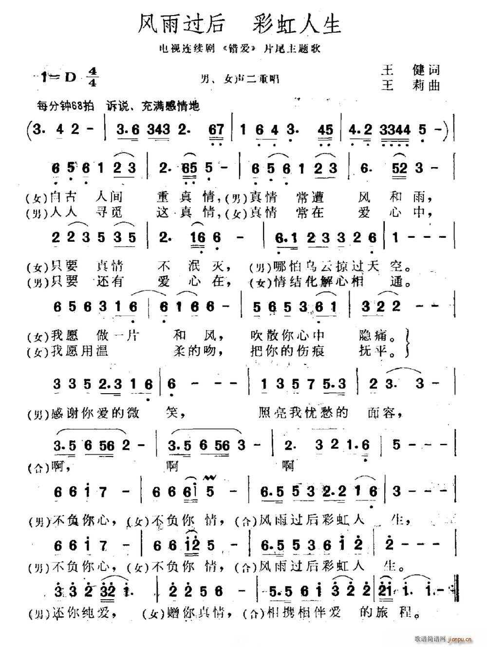 风雨过后 彩虹人生 电视剧 错爱 片尾曲(十字及以上)1