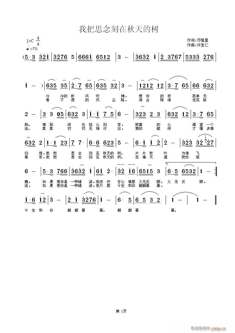 我把思念刻在秋天的树(十字及以上)1