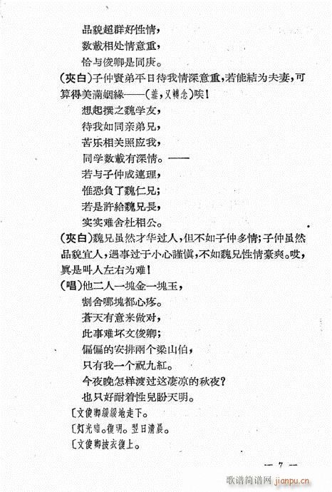 移花接木(四字歌谱)8