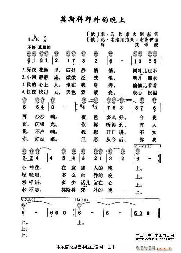 莫斯科郊外的晚上 六孔 乐器谱(笛箫谱)1