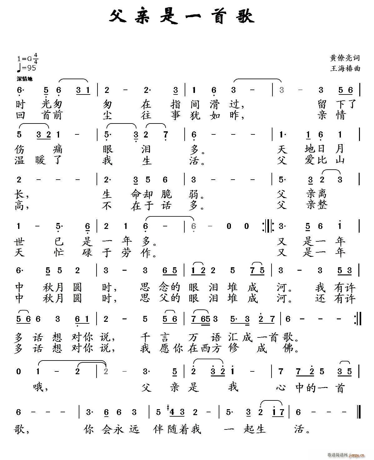 父亲是一首歌(六字歌谱)1