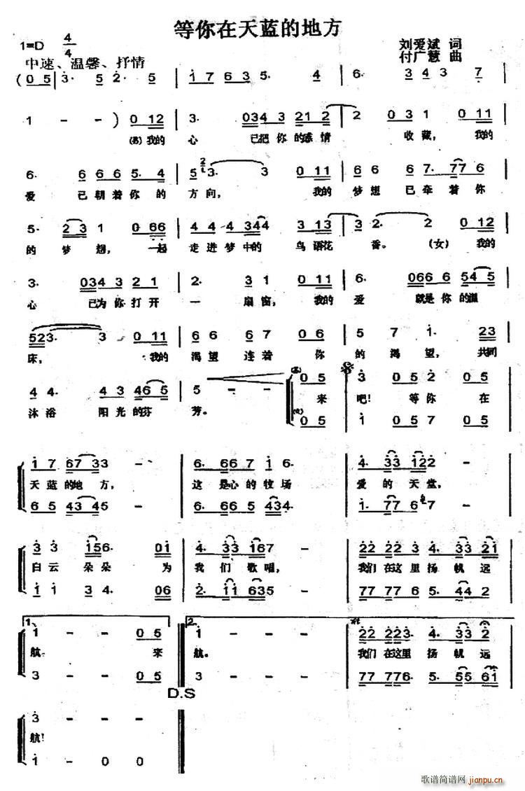 等你在天蓝的地方(八字歌谱)1