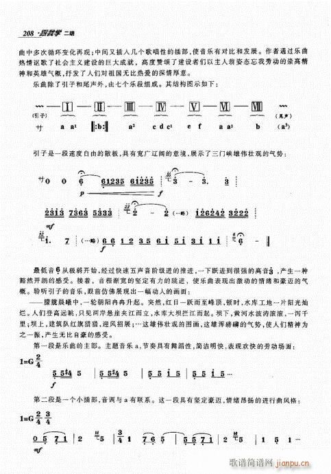 跟我学二胡201-211(二胡谱)8