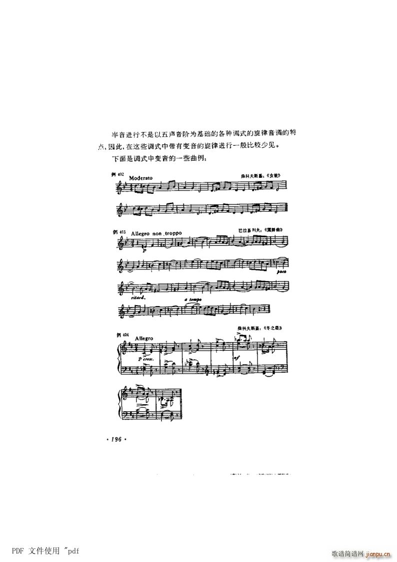 其他 第12章 调式半音与半音阶 第1节第196页 调式变音(十字及以上)1