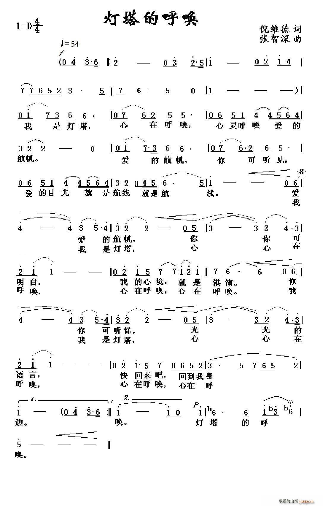 灯塔的呼唤(五字歌谱)1