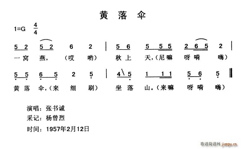 黄落伞(三字歌谱)1