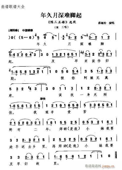 年久月深难崛起(七字歌谱)1