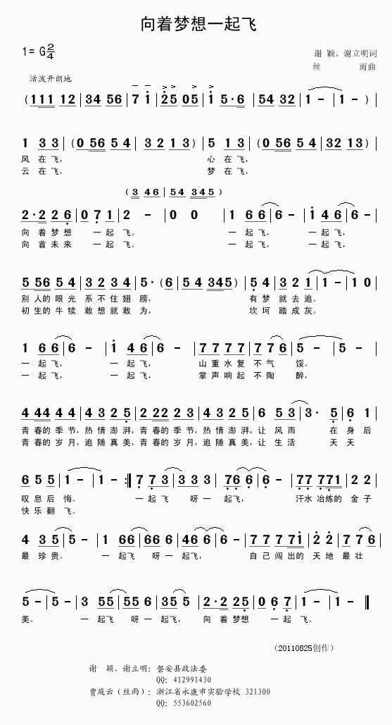 向着梦想一起飞(七字歌谱)1