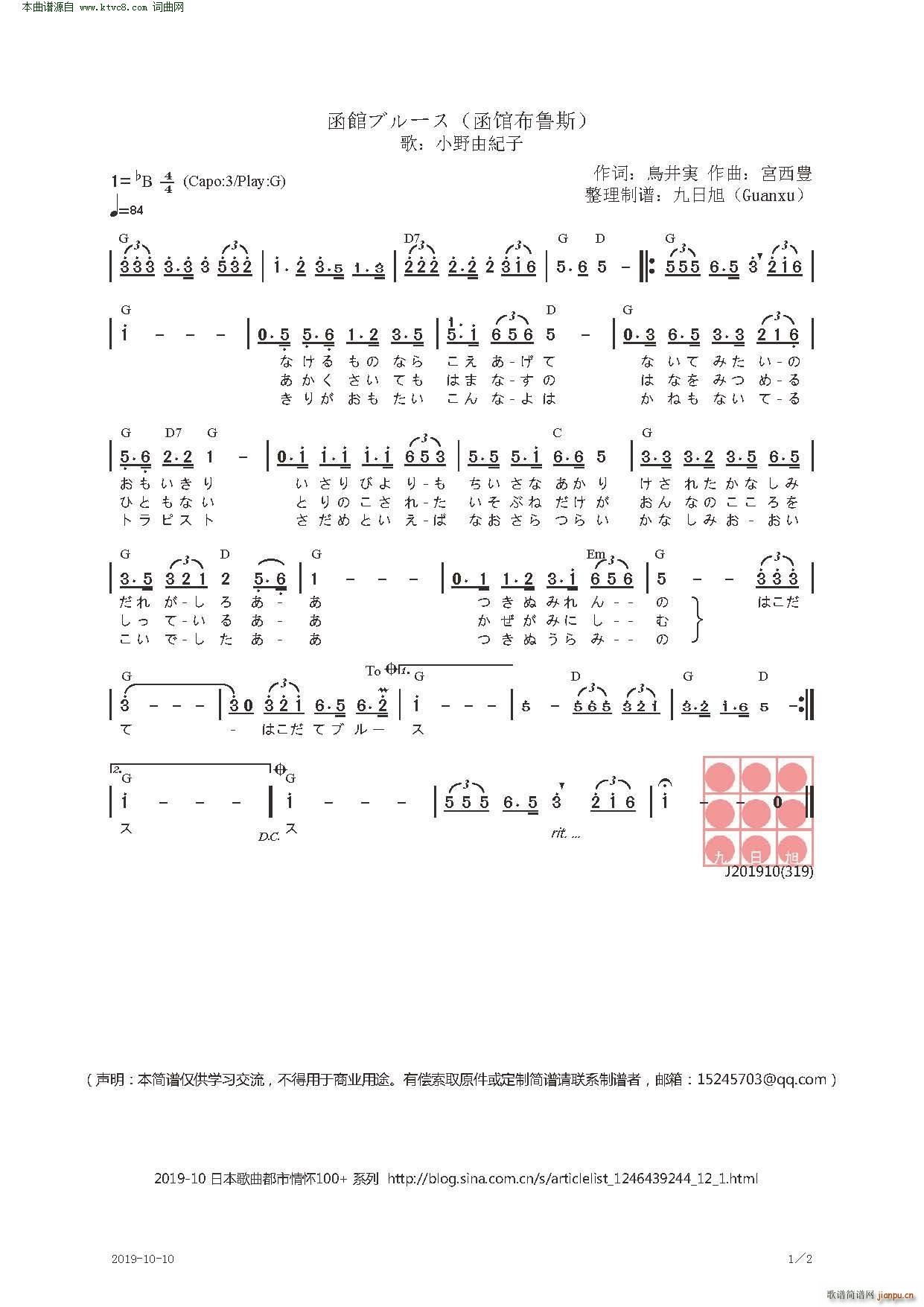 函馆布鲁斯 日 函馆ブルース(十字及以上)1
