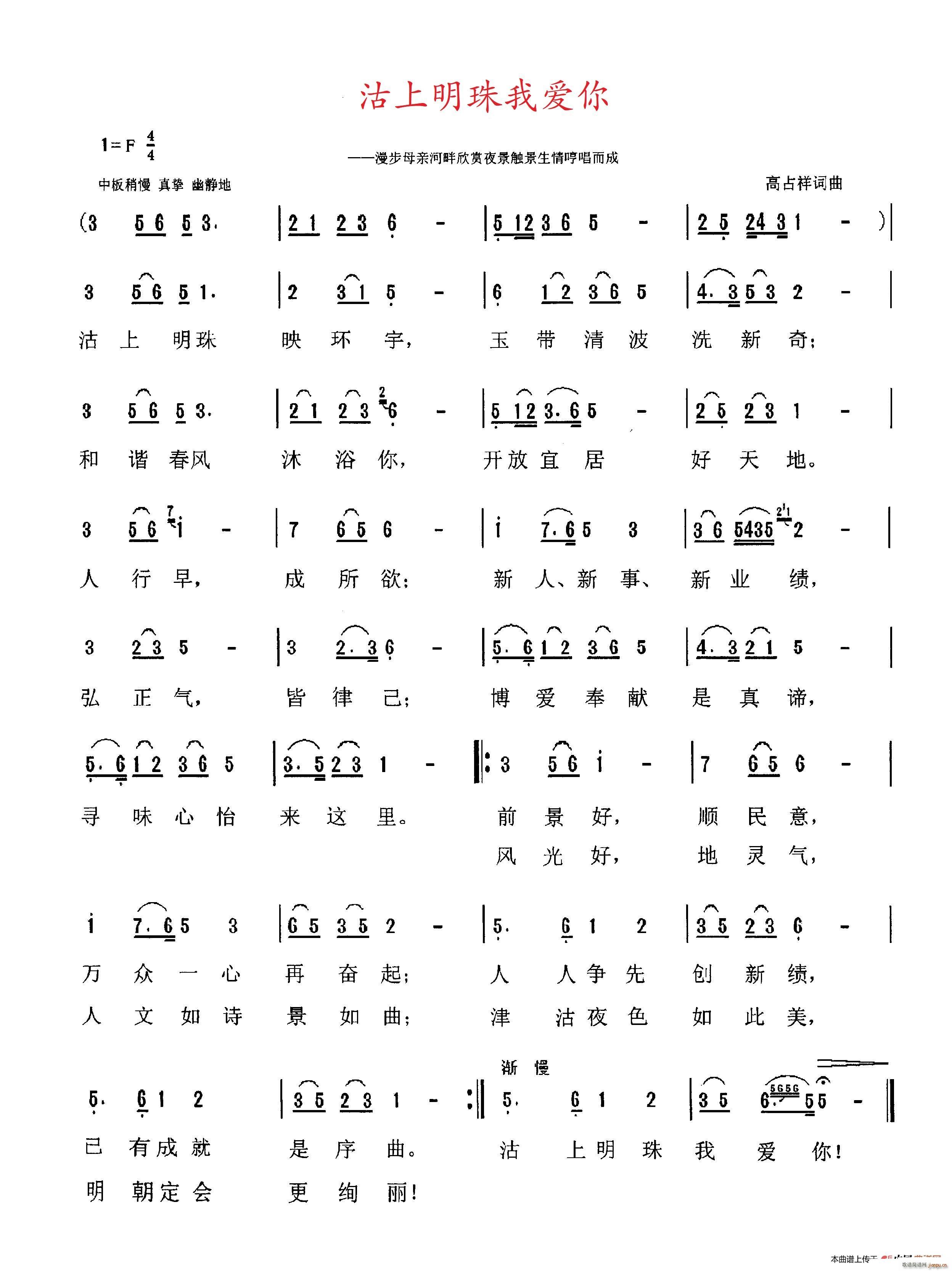 沽上明珠我爱你(钢琴谱)1