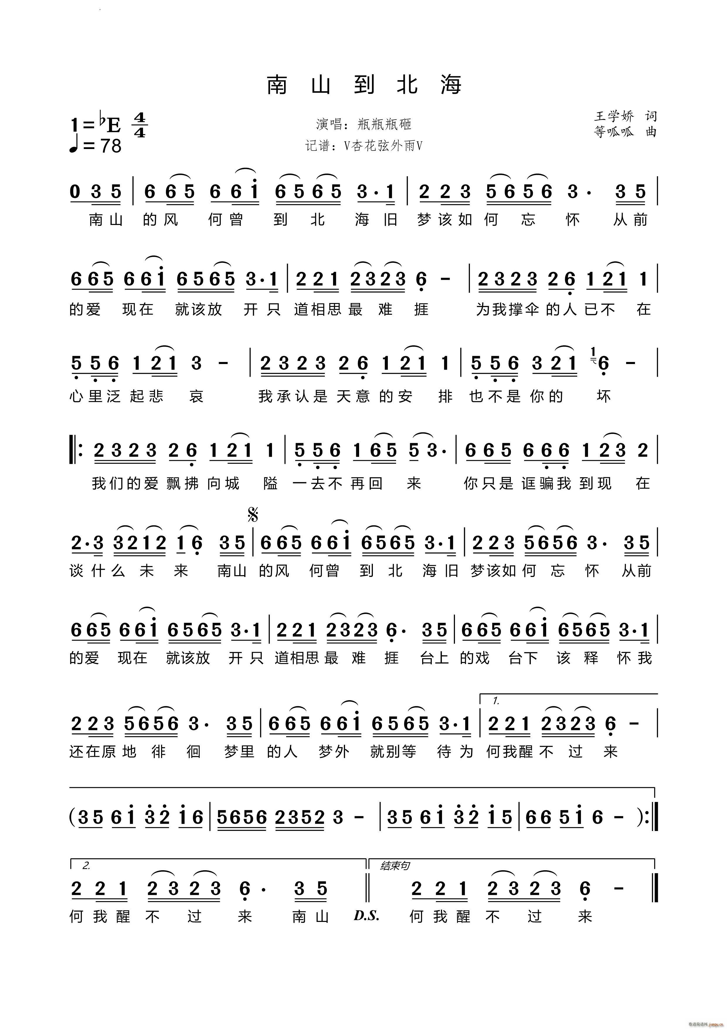 南山到北海(五字歌谱)1