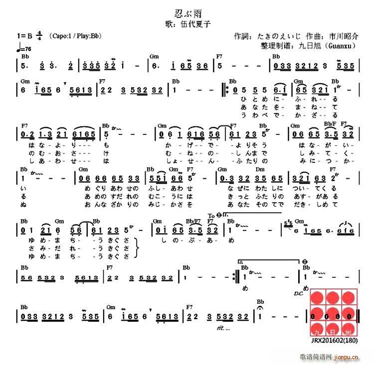 日 忍ぶ雨(五字歌谱)1