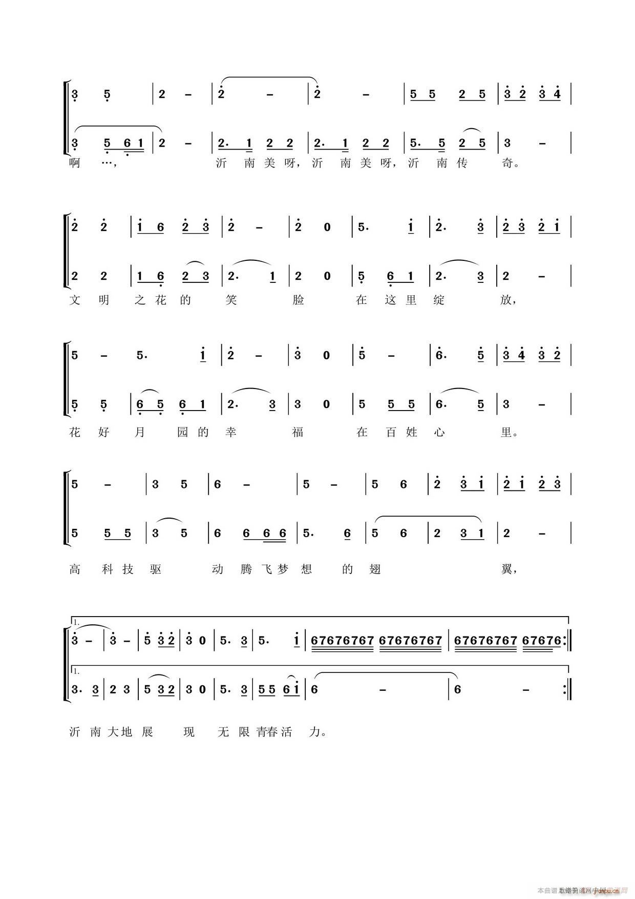 沂南之歌(四字歌谱)3