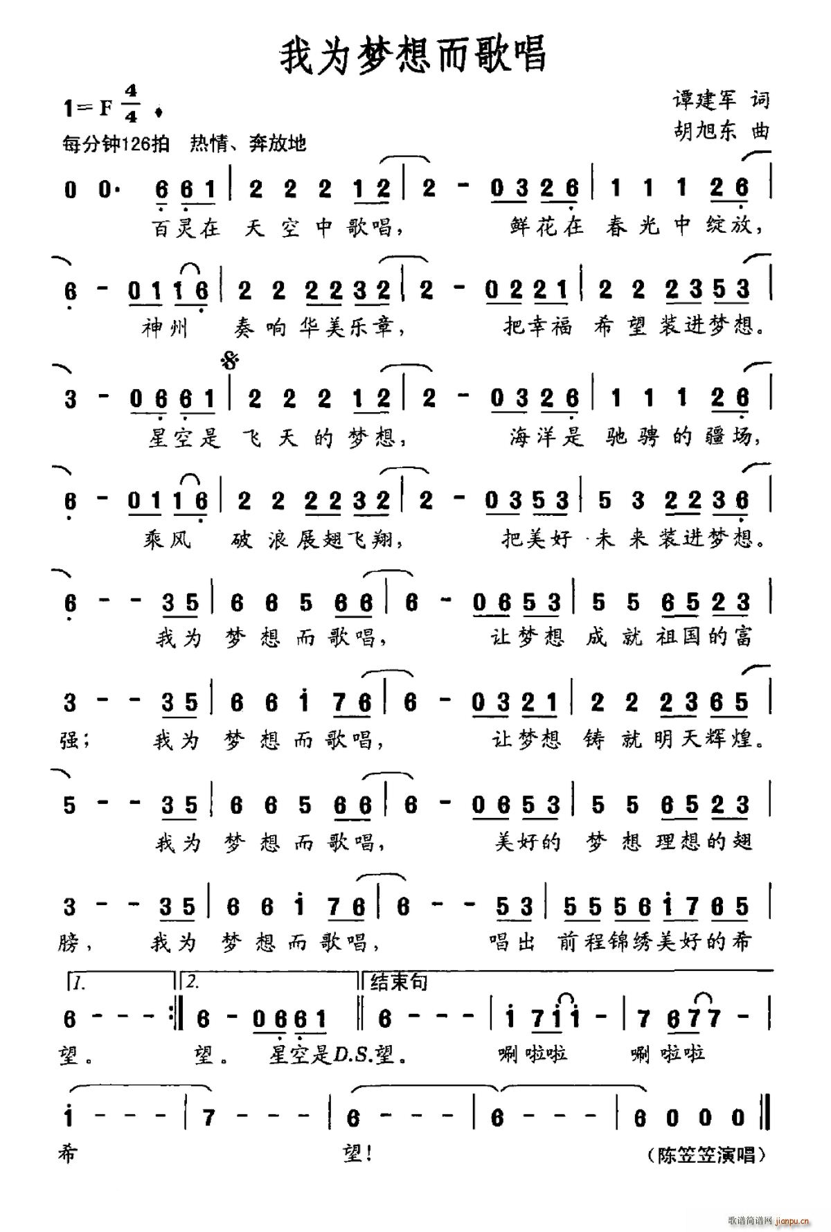 我为梦想而歌唱(七字歌谱)1